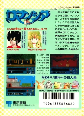 Romancia (Japan) (Rev 1) (Possible Proto) box cover back